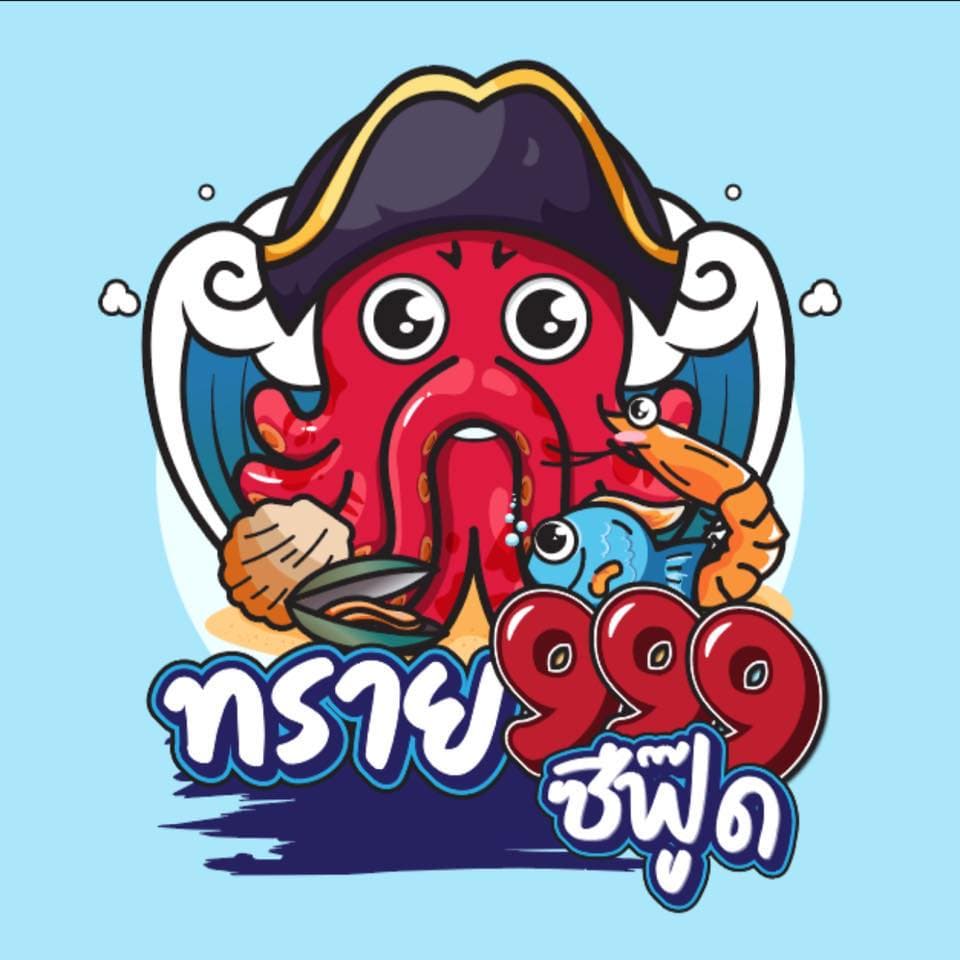 ทราย 999 ซีฟู้ด